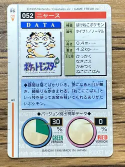 Pokemon Carddass Card Meowth No.52 Bandai Pocket Monsters Red ver. 1996 - Image 2