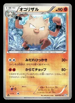 Primeape 029/051 Spiral Force HP 1st ED Japanese Pokemon Card TCG - Image 1