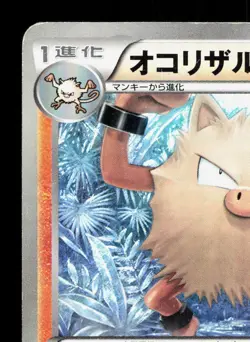 Primeape 029/051 Spiral Force HP 1st ED Japanese Pokemon Card TCG - Image 2