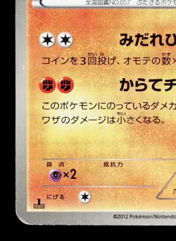 Primeape 029/051 Spiral Force HP 1st ED Japanese Pokemon Card TCG - Image 4
