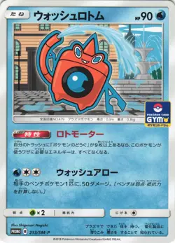 Wash Rotom 213/SM-P Sun & Moon Promo Japanese Pokemon Card NM - Image 1