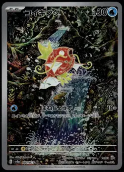 Magikarp 080/073 Japanese Triple Beat Sv1a 2023 Pokemon Card LP+ - Image 1