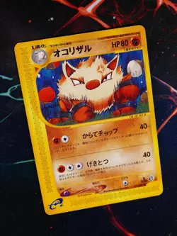 MP/HP JAPANESE Pokemon PRIMEAPE Card WIND FROM THE SEA/AQUAPOLIS E3 Set 055/087 - Image 1