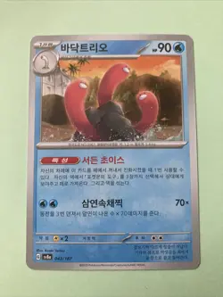 Triopikeau Wugtrio 043/187 Sv8a Korean Pokemon Card - Image 1