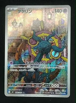 Dhelmise 088 AR M5 Abyss Eye Japanese Pokemon card - Image 1