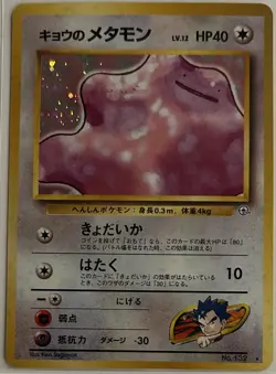 Pokemon card Japanese Kogas Ditto Holo Rare no.132 Gym Set - Image 1