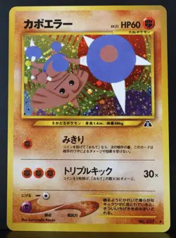 Pokemon Card Old Back Capoeira LV.31 No.237, Expansion Pack 2 "Beyond the Ruins" - Image 1