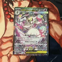 Pokemon Card Mega Gardevoir ex SAR 087/063 M1S Mega Symphonia Japanese 2025/8 - Image 1