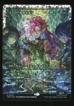 Llanowar Elves (JP) - Fracture Foil - Showcase - MTG Foundations - RareCo - Image 1