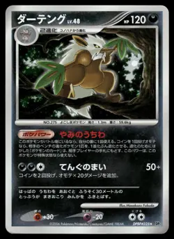 Shiftry DPBP#325 Holo Rare 2006 Space Time Creation Pokemon Japanese - Image 1