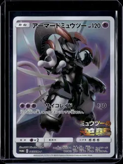 Pokemon Japanese SM-P: Sun & Moon Promos Armored Mewtwo 365/SM-P - Image 1