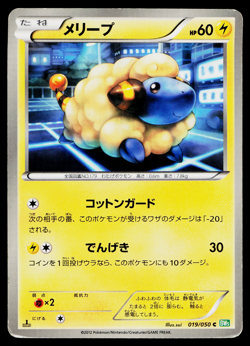 Mareep 019/050 Common Dragon Blast Pokemon Japanese Heavily Played - Image 1