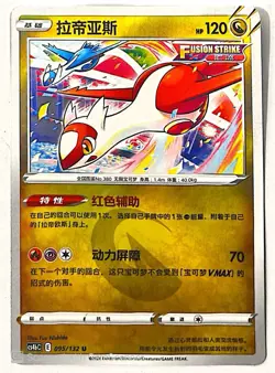 Latias 095/132 Pokemon Simplified Chinese SWSH Nine Colors Gathering (Regular) - Image 1