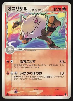 Primeape 005/052 Japanese,First Edition Pokemon Holon Phantom - Image 1