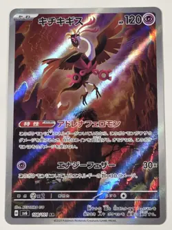 Fezandipiti 108/101 AR SV6 Mask of Change Pokemon Japanese NM Full Art Rare - Image 1