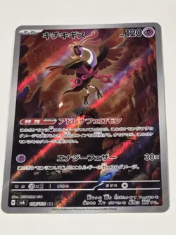Fezandipiti 108/101 AR SV6 Mask of Change Pokemon Japanese NM Full Art Rare - Image 2