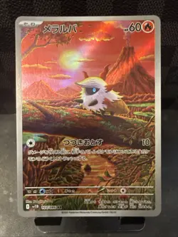 Larvesta AR Black Bolt SV11B 103/086 Pokemon Japanese Pokemon Card NM - Image 1