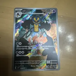 2025 Near Mint Pokemon Cofagrigus AR 120/086 SV11W White Flare Japanese - Image 1