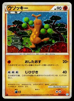 Sudowoodo 047/070 Holo Rare SoulSilver Collection Pokemon Japanese HP - Image 1