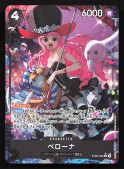 Perona EB03-045 Extra Booster: One Piece Heroines Edition NM One Piece Card TCG - Image 1