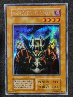 Yu-Gi-Oh! LORD OF D. EX 1999 Yugioh Ocg older trading card - Image 1