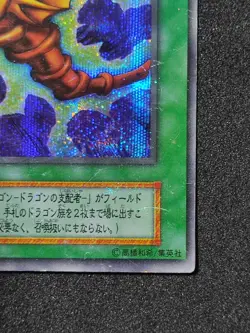 Yu-Gi-Oh! THE FLUTE OF SUMMONING DRAGON Yugioh Ocg older trading card - Image 5