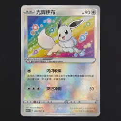 Pokemon TCG Card Radiant Eevee 092/127 Cs5ac Brave Stars *Chinese* - NM - Image 1