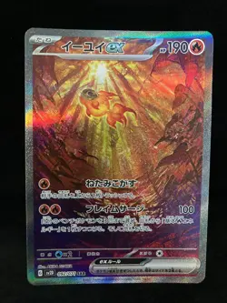 Chi-Yu EX 092/071 SAR SV2D Clay Burst Holo Japanese Pokemon Card - NM - Image 1