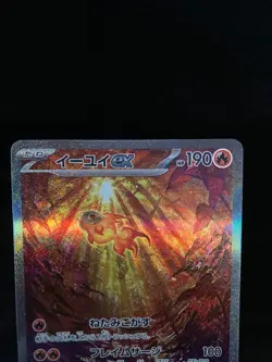 Chi-Yu EX 092/071 SAR SV2D Clay Burst Holo Japanese Pokemon Card - NM - Image 3