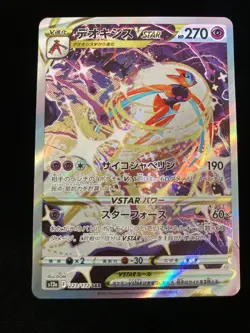Deoxys VSTAR SAR 223/172 s12a VSTAR Universe Japanese Pokemon Card - NM - Image 1