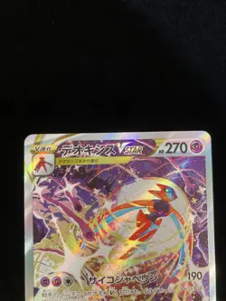 Deoxys VSTAR SAR 223/172 s12a VSTAR Universe Japanese Pokemon Card - NM - Image 2