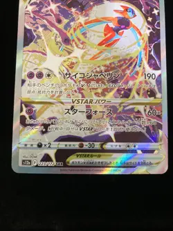 Deoxys VSTAR SAR 223/172 s12a VSTAR Universe Japanese Pokemon Card - NM - Image 3