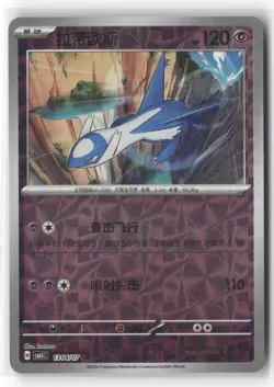 LATIOS 1304/007 ROTARY REVERSE GEM PACK VOLUME 5 POKEMON NEAR MINT - Image 1
