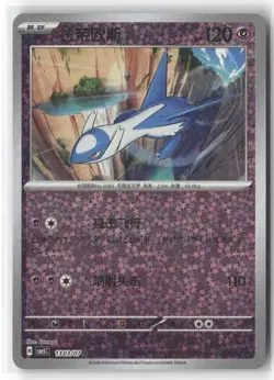 LATIOS 1303/007 STAR PATTERN REVERSE GEM PACK VOLUME 5 POKEMON NEAR MINT - Image 1