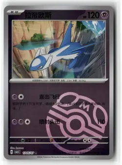 LATIOS 1305/007 MASTERBALL REVERSE GEM PACK VOLUME 5 POKEMON NEAR MINT - Image 1