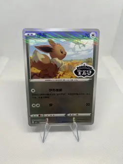 Eevee 0111/15 CBB2C S-Chinese Gem Pack Vol 2 Pokemon NM - Image 1
