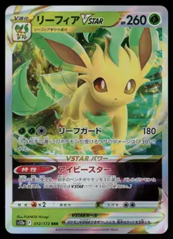 Leafeon VSTAR Holo Triple Rare Japanese VSTAR Universe 012/172 Near Mint Pokemon - Image 1