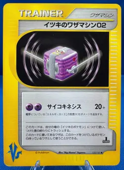 Pokemon Japanese VS (1) 1st Edition #122/141 Will's Tech Machine 02 NM Vintage - Image 1