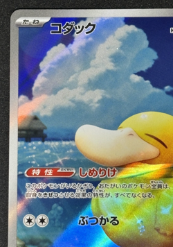 Psyduck AR 199/193 MEGA Dream ex Japanese Pokemon Card Game TCG 2025 Art Rare - Image 3