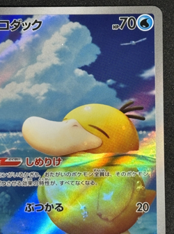 Psyduck AR 199/193 MEGA Dream ex Japanese Pokemon Card Game TCG 2025 Art Rare - Image 4