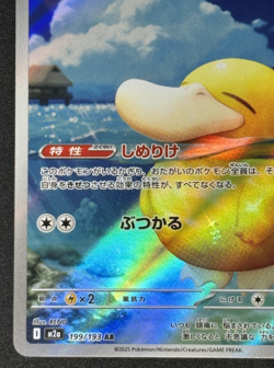Psyduck AR 199/193 MEGA Dream ex Japanese Pokemon Card Game TCG 2025 Art Rare - Image 5
