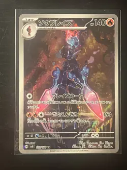 Ceruledge AR 109/106 SV8 Super Electric Breaker Pokemon Card Japanese - Image 1