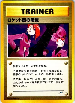 TEAM ROCKET'S EVIL DEEDS JAPANESE NEO DESTINY NM - Image 1