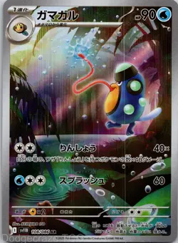 Palpitoad 108/086 Art Rare Black Bolt Pokemon Japanese NM - Image 1