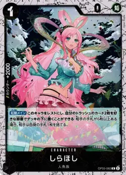 Pirate Foil Shirahoshi / しらほし OP05-082 PRB-01 One Piece Card Best - Image 1