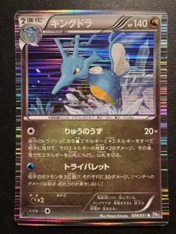 Pokemon 038/051 R Kingdra 1st Edition Holo Rare Spiral Force BW8 Japanese Card - Image 1