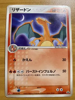 Charizard Pokemon Card TCG Meiji Chocolate Promo 054/ADV-P Nintendo Japanese A1 - Image 1