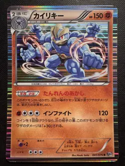 Machamp 041/076 Japanese Megalo Cannon BW9 1st Edition Holo Pokemon Card EXC - Image 1