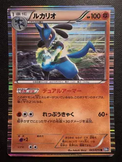 Lucario 043/070 Pokemon Card Japanese BW7 Plasma Gale 1st ED - Image 1