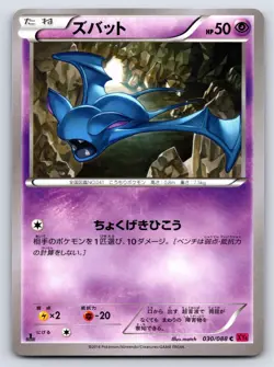 Phantom Gate - NM - Zubat 030/088 US Seller - Image 1